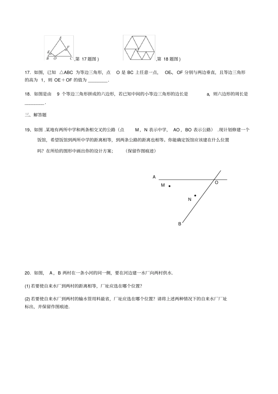人教版初二数学上试卷期末专题综合--轴对称_第3页