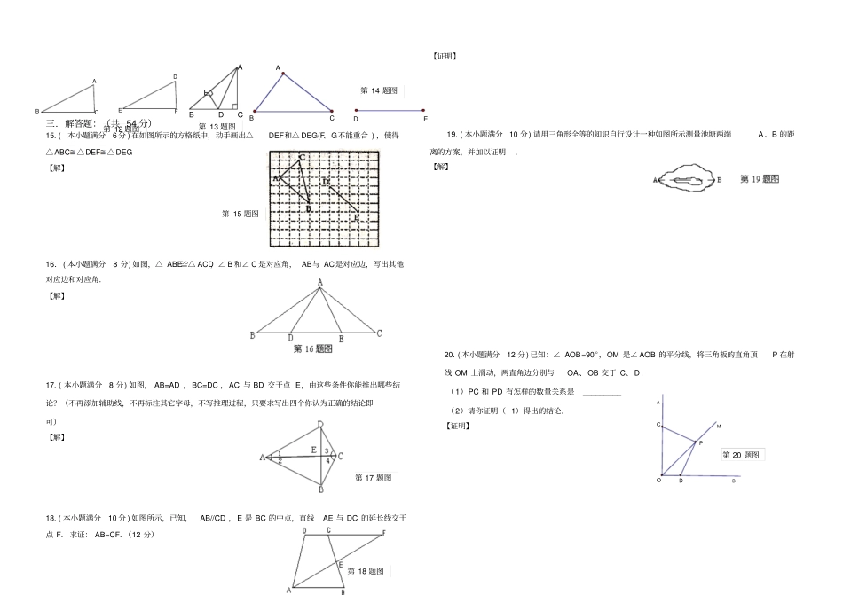 人教版初二数学上试卷第一次月考_第2页