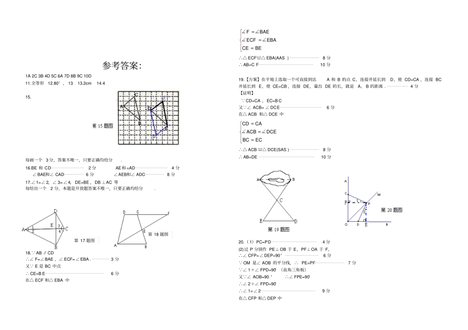 人教版初二数学上试卷第一次月考_第3页