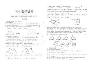 人教版初二数学上试卷第一次月考