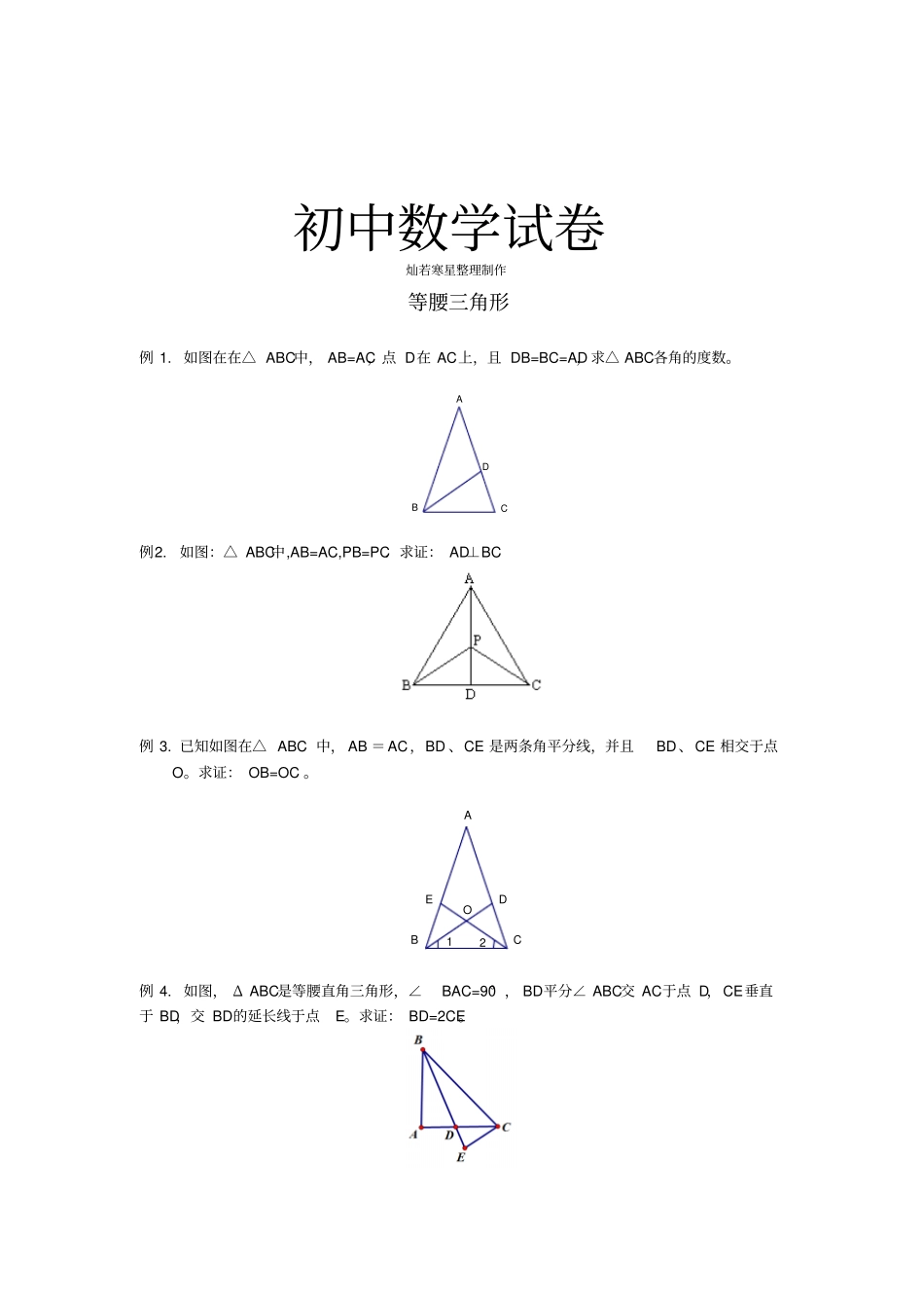 人教版初二数学上试卷等腰三角形_第1页
