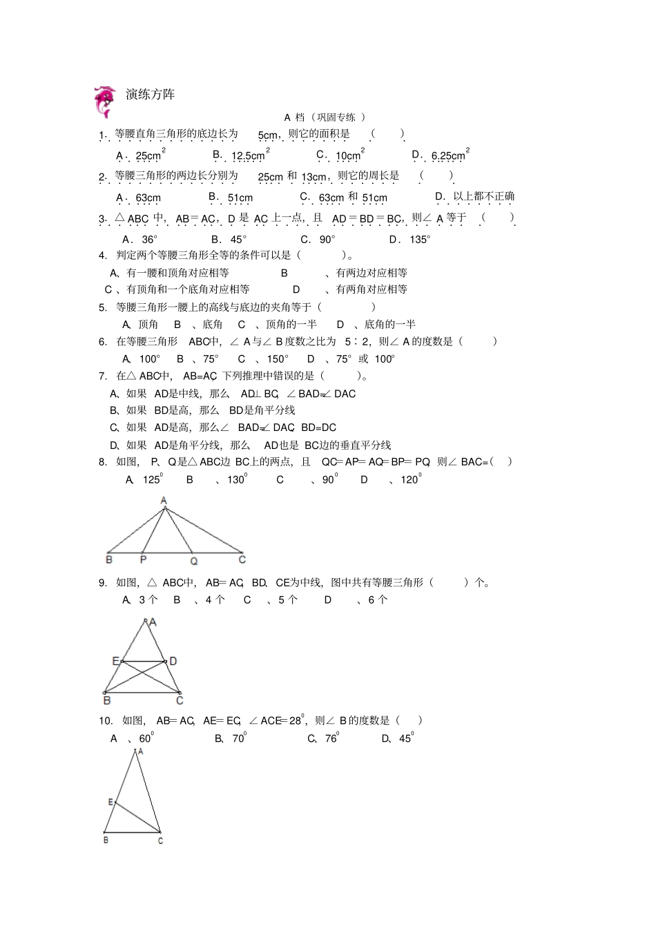 人教版初二数学上试卷等腰三角形_第2页