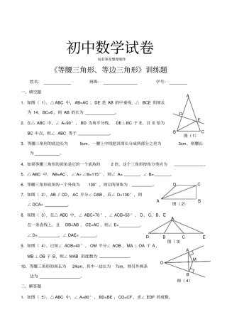 人教版初二数学上试卷等腰三角形、等边三角形训练题