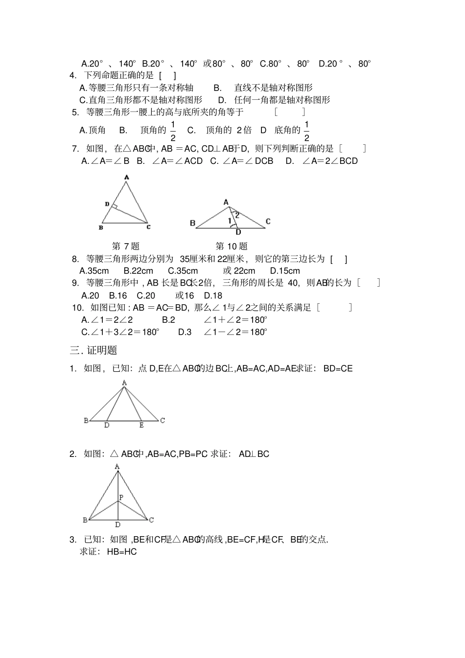 人教版初二数学上试卷等腰三角形练习题_第2页