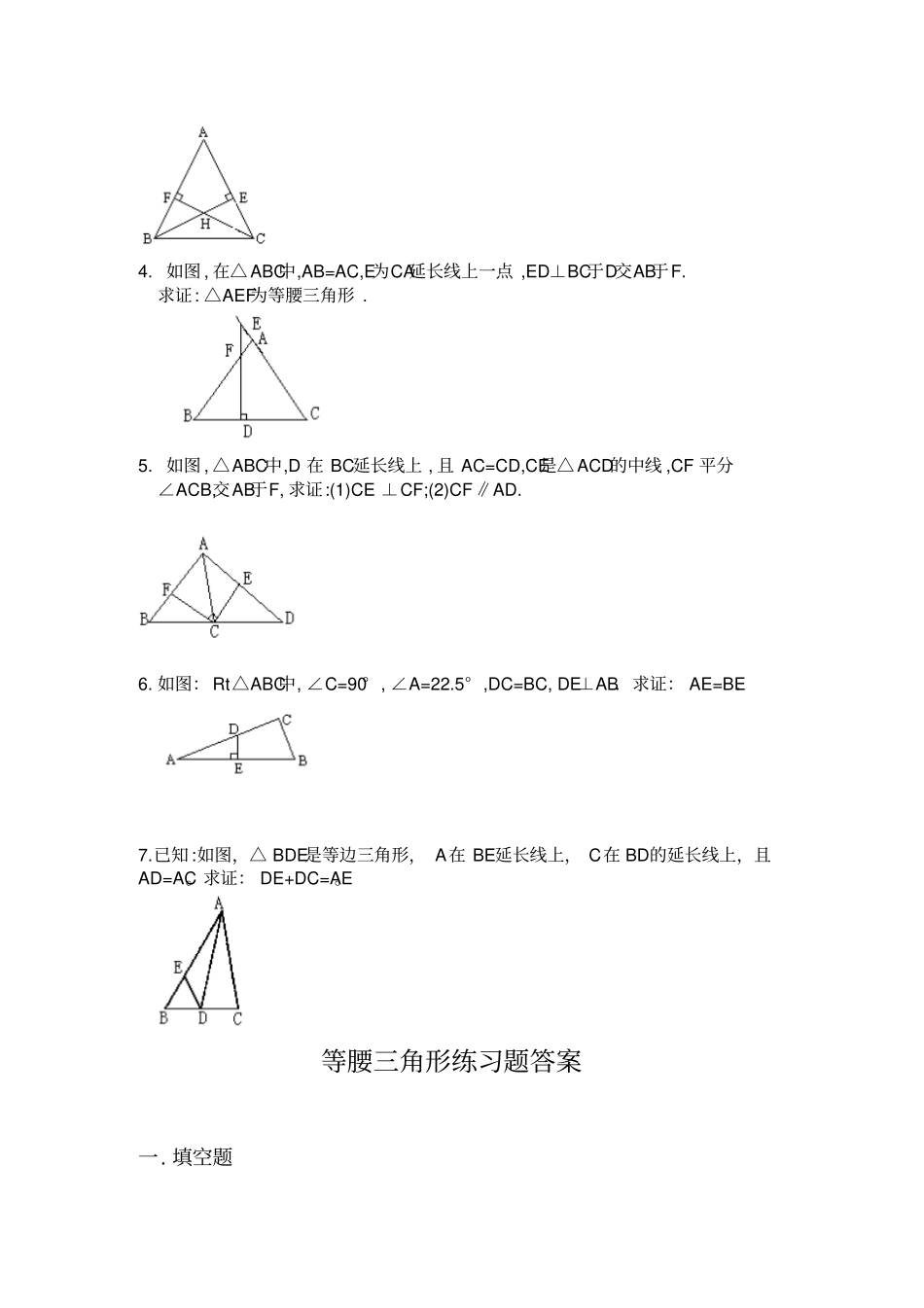人教版初二数学上试卷等腰三角形练习题_第3页