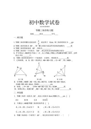 人教版初二数学上试卷等腰三角形练习题