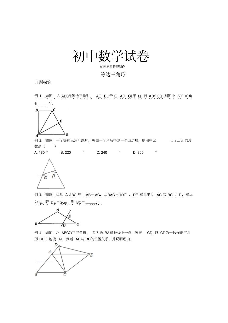 人教版初二数学上试卷等边三角形_第1页