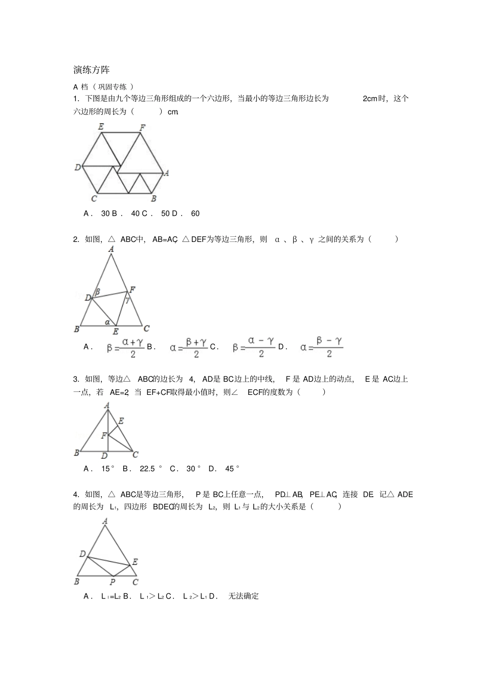 人教版初二数学上试卷等边三角形_第2页