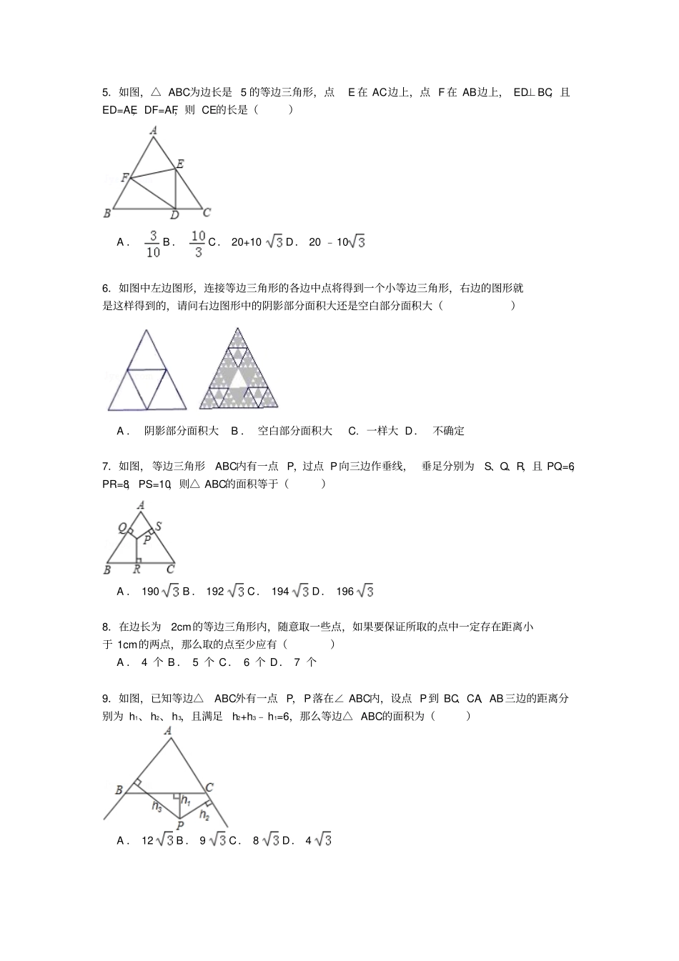 人教版初二数学上试卷等边三角形_第3页