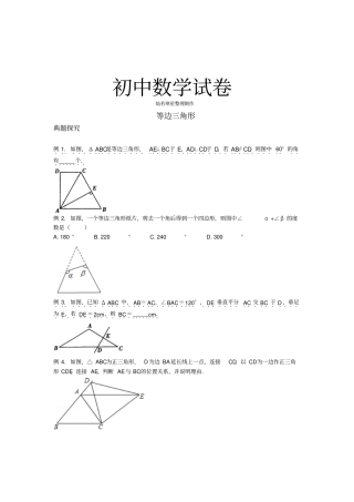 人教版初二数学上试卷等边三角形