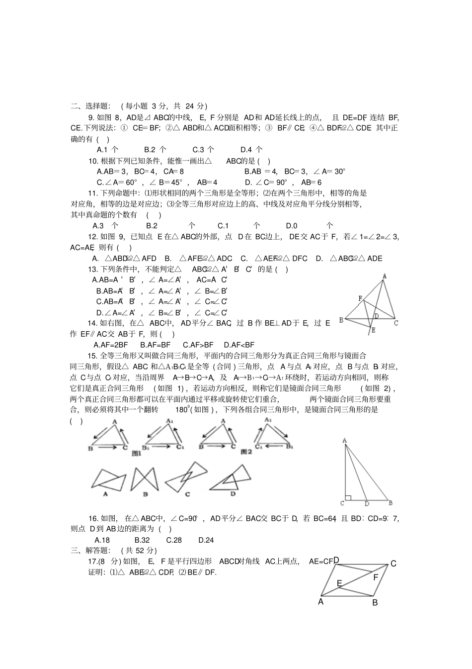 人教版初二数学上试卷结◇_第2页