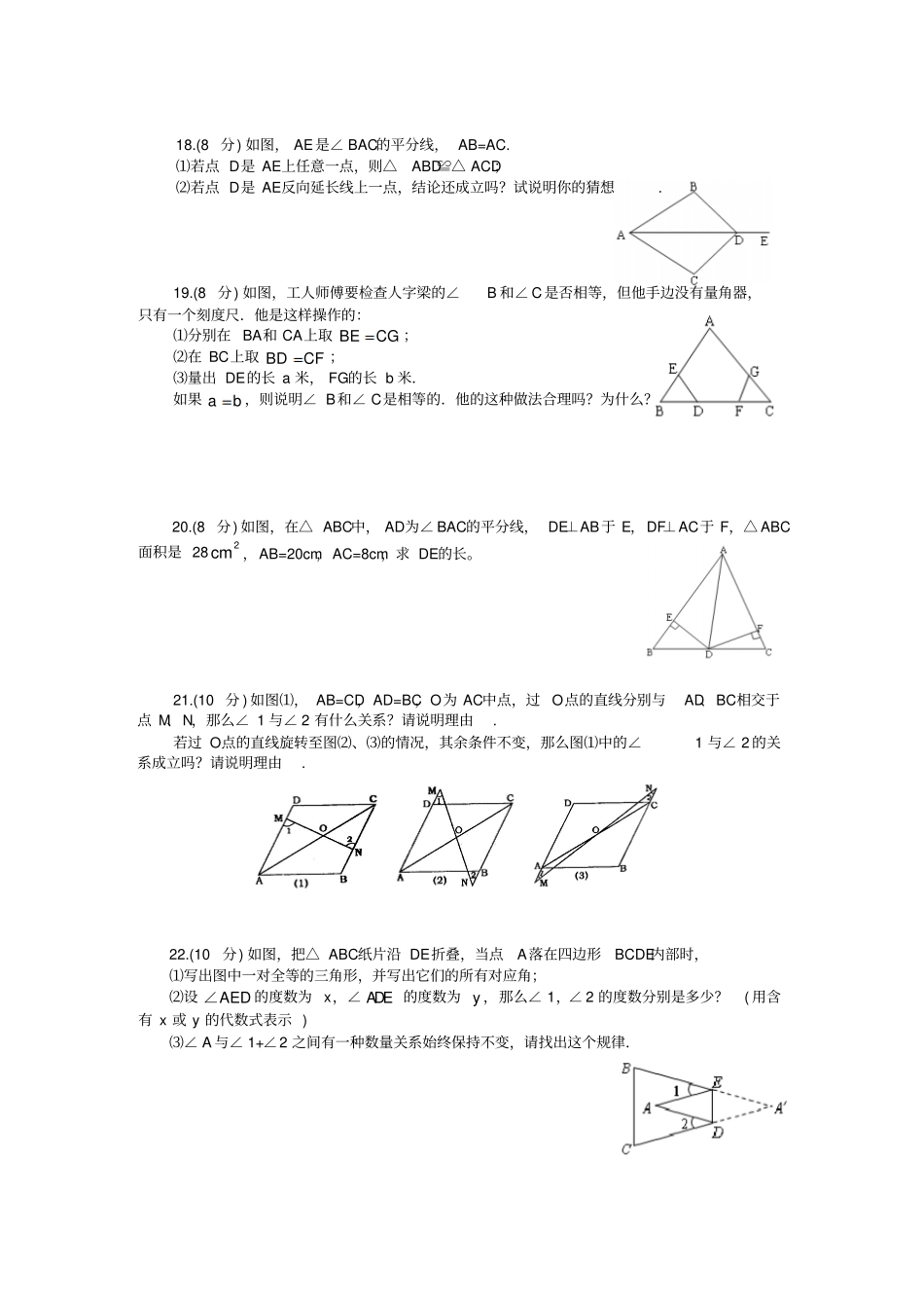 人教版初二数学上试卷结◇_第3页
