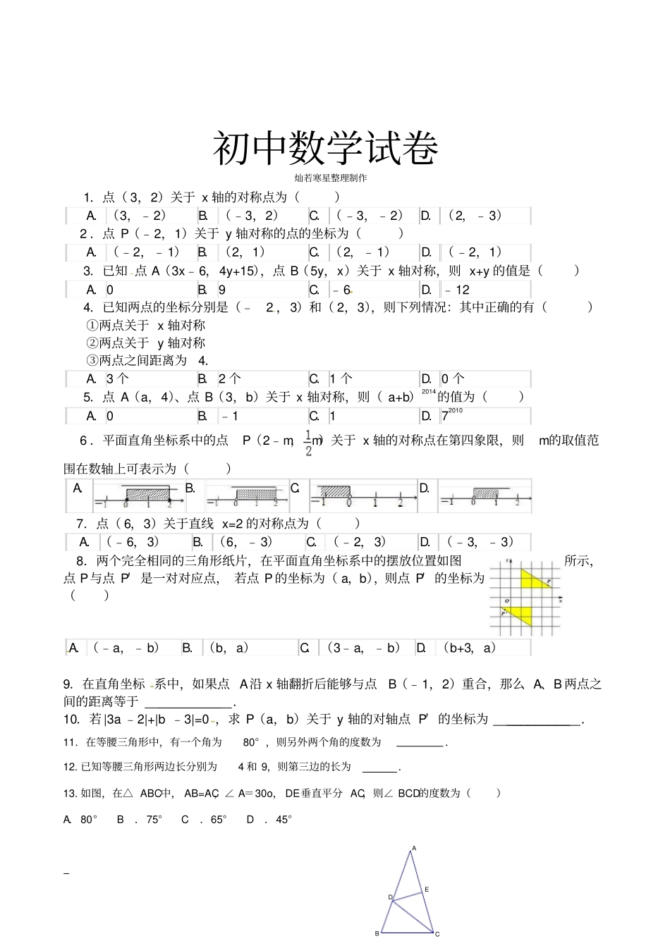 人教版初二数学上试卷轴对称_第1页