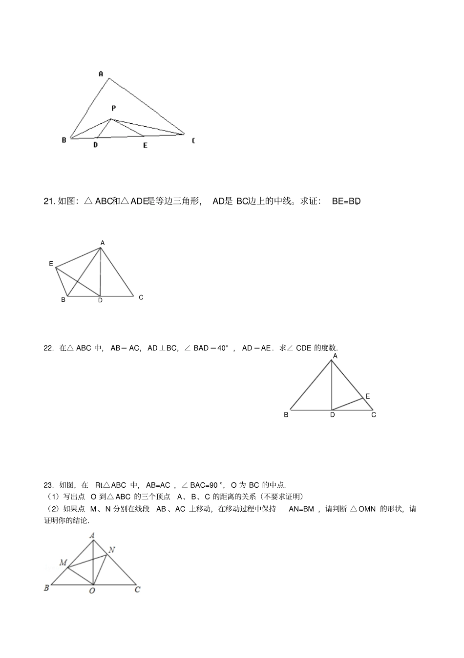 人教版初二数学上试卷轴对称_第3页