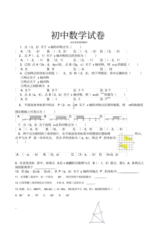 人教版初二数学上试卷轴对称