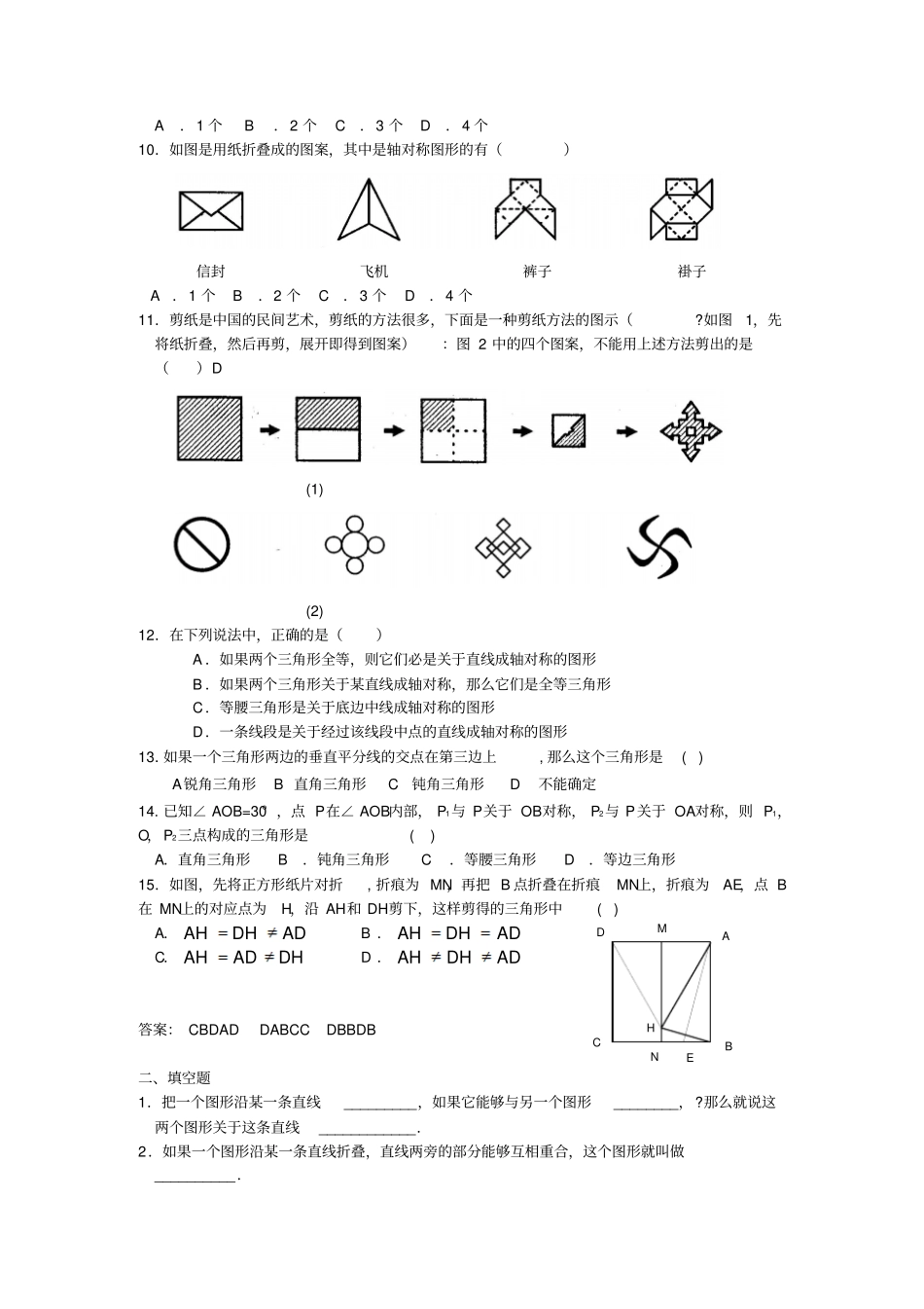 人教版初二数学上试卷轴对称测试题基础训练_第2页