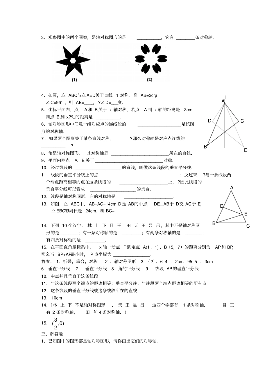 人教版初二数学上试卷轴对称测试题基础训练_第3页