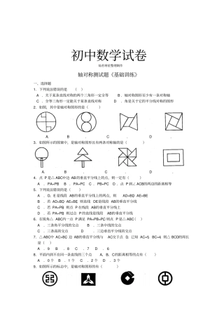 人教版初二数学上试卷轴对称测试题基础训练