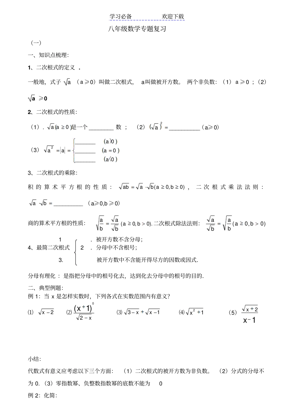 人教版初二数学下册专题复习资料_第1页