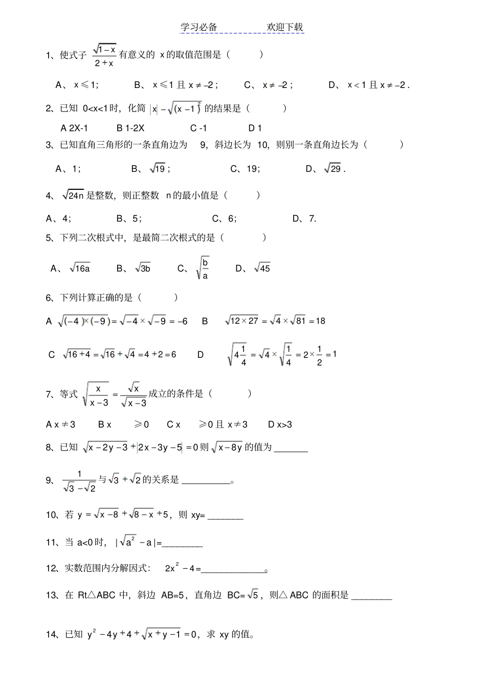 人教版初二数学下册专题复习资料_第3页