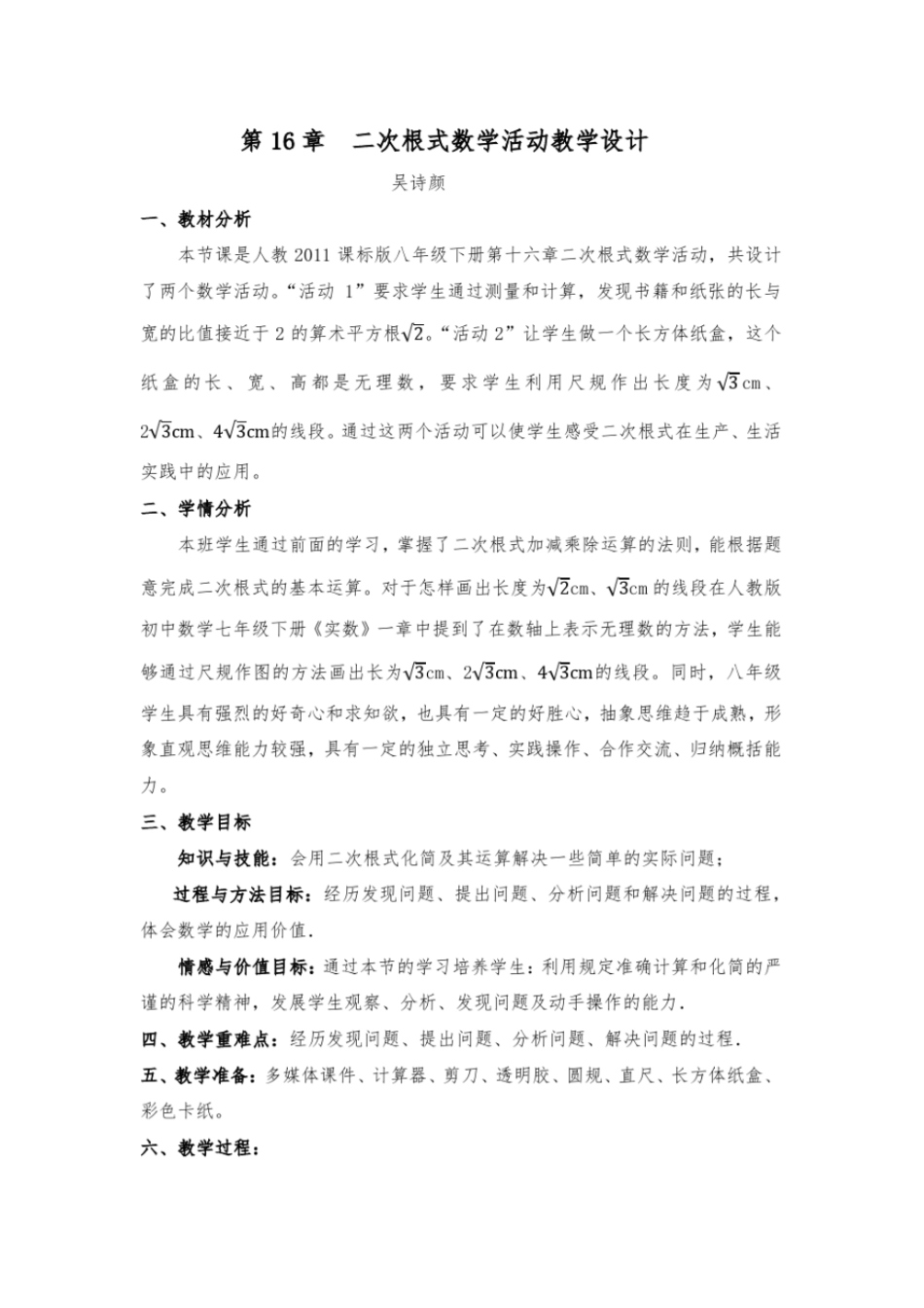 人教版初二数学下册二次根式数学活动_第1页