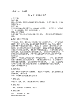 人教版初二数学下册构建知识体系