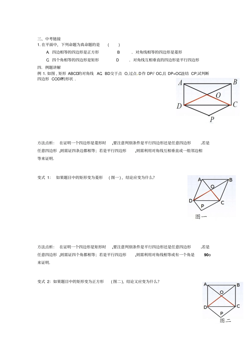 人教版初二数学下册特殊的平行四边形的判定复习_第2页