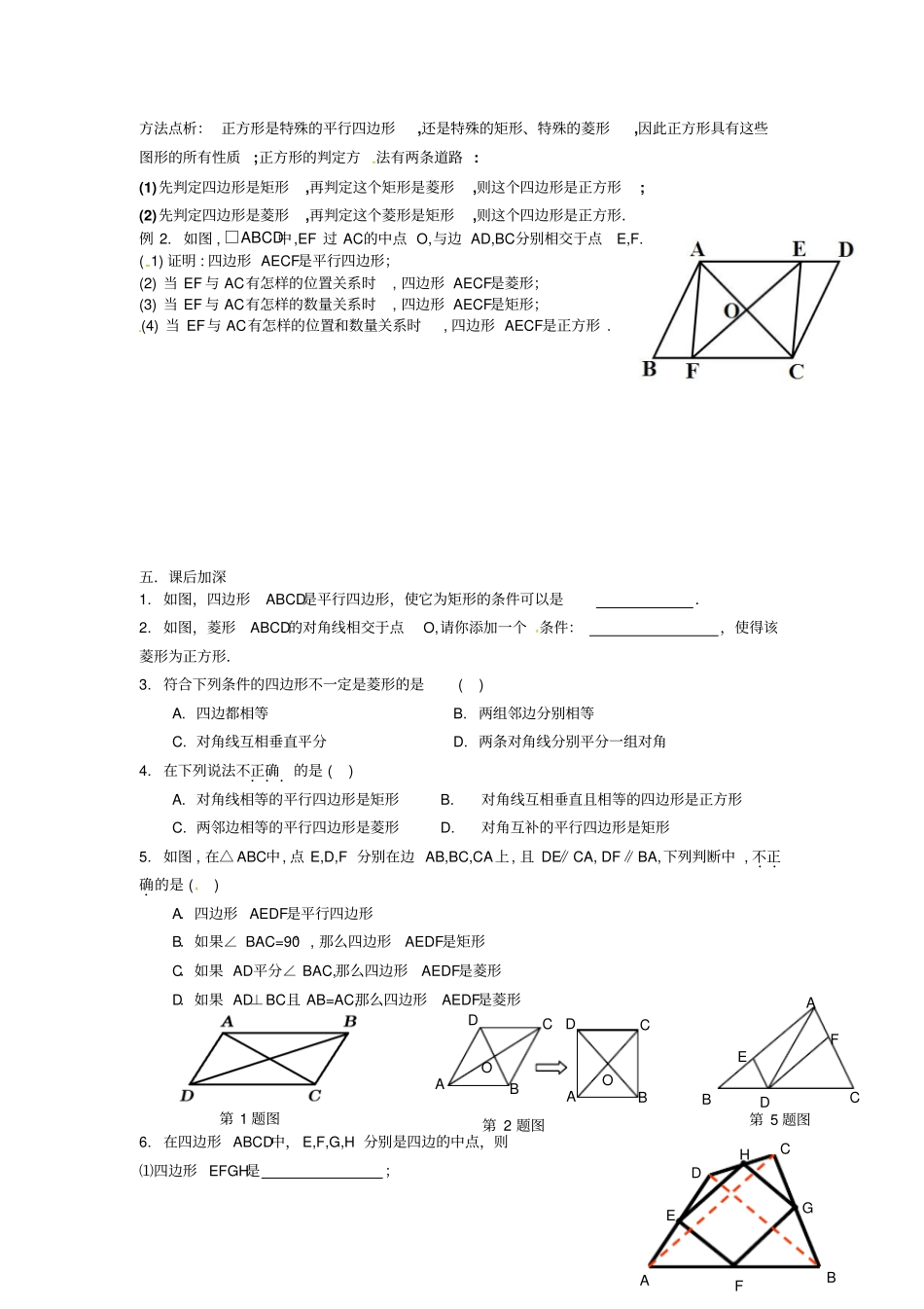 人教版初二数学下册特殊的平行四边形的判定复习_第3页