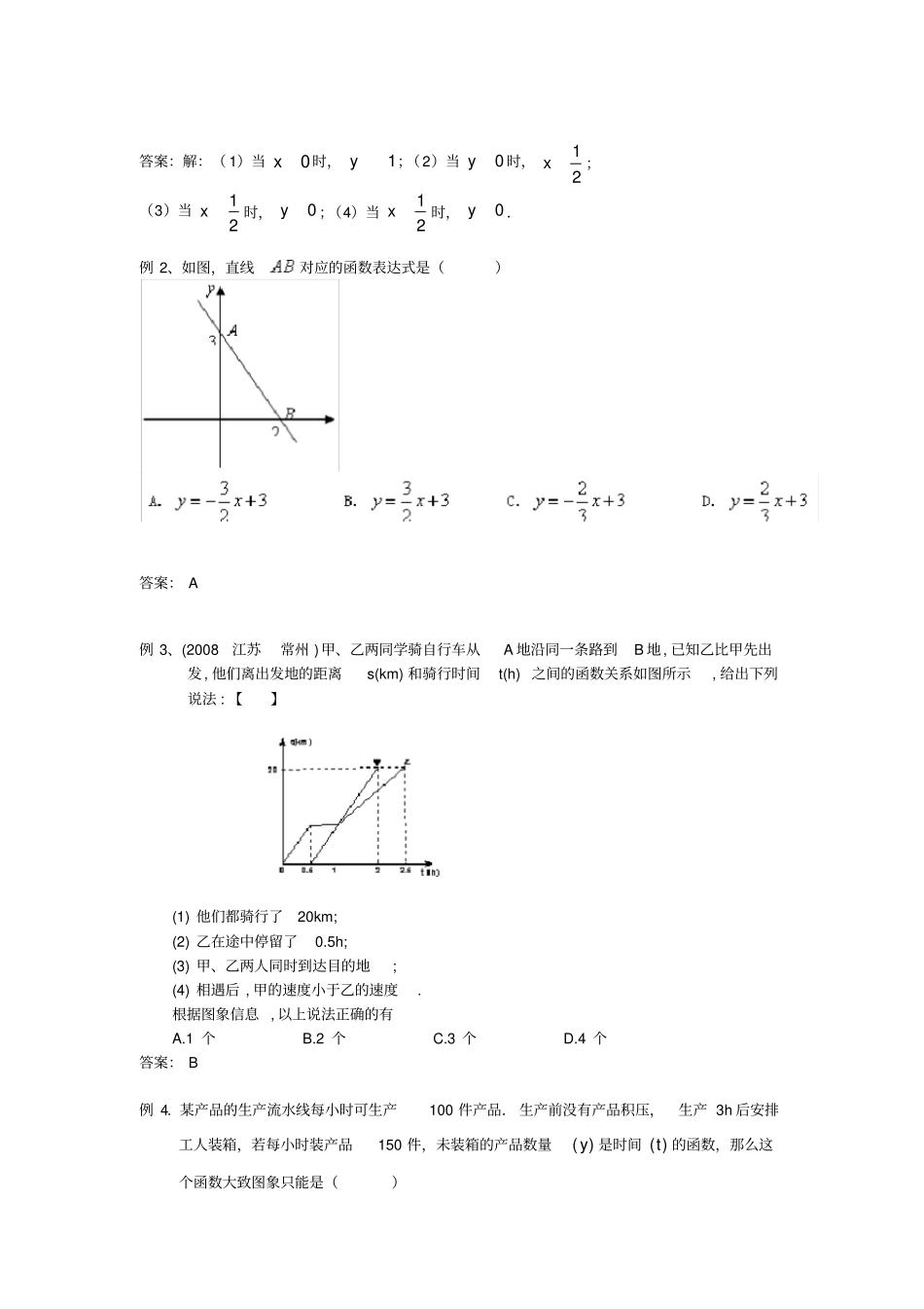 人教版初二数学下册知识梳理_第2页