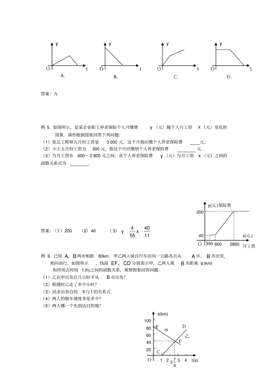 人教版初二数学下册知识梳理_第3页