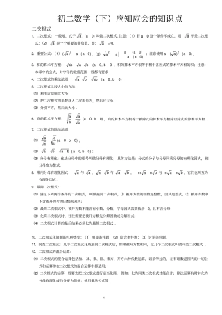 人教版初二数学下册知识点总结非常有用