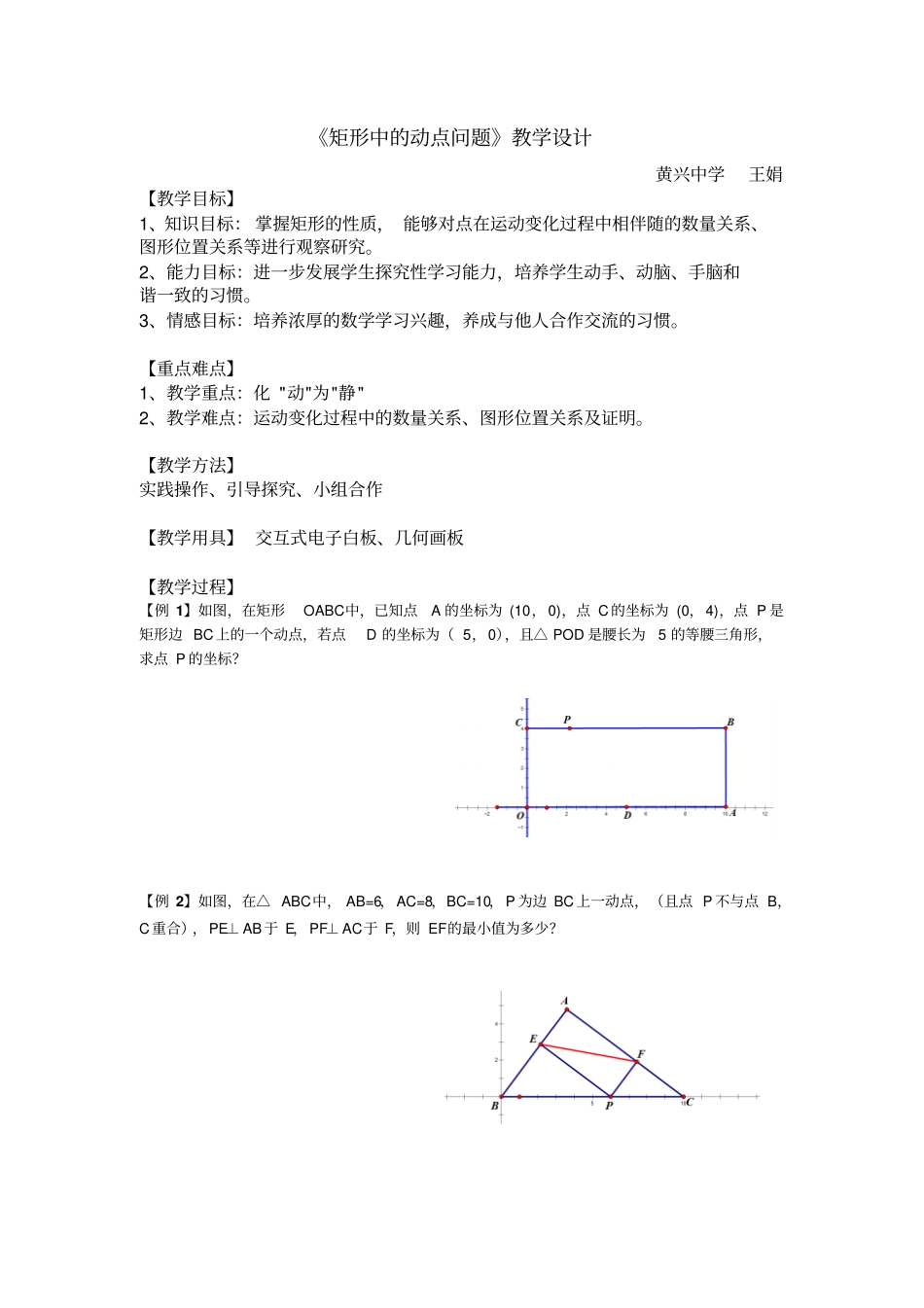 人教版初二数学下册矩形中的动点问题_第1页