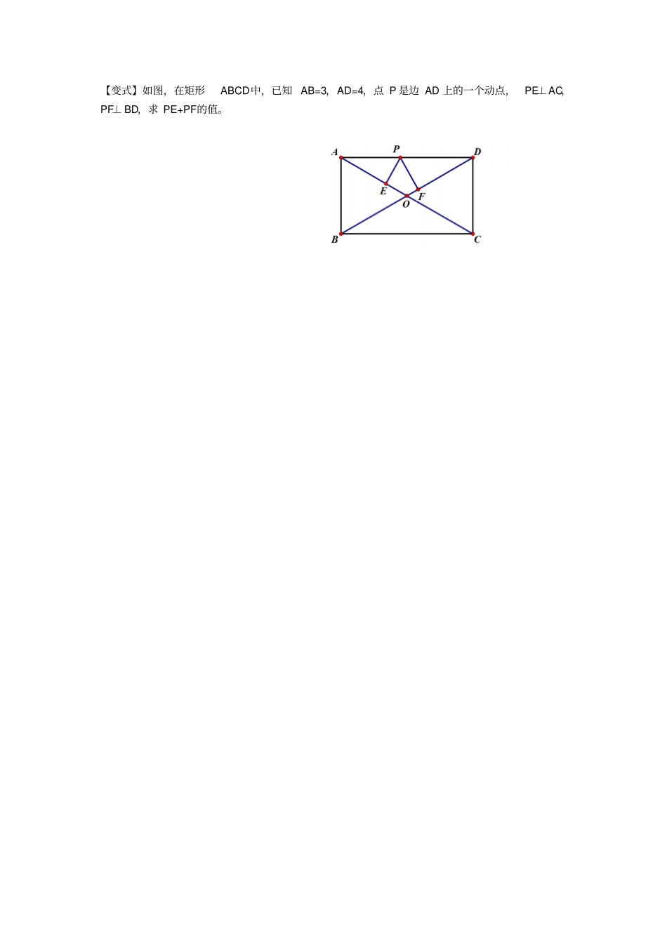 人教版初二数学下册矩形中的动点问题_第2页