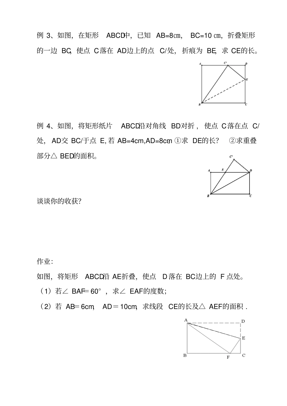 人教版初二数学下册矩形中的折叠问题_第2页