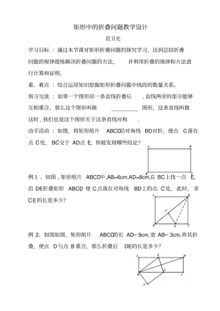 人教版初二数学下册矩形中的折叠问题