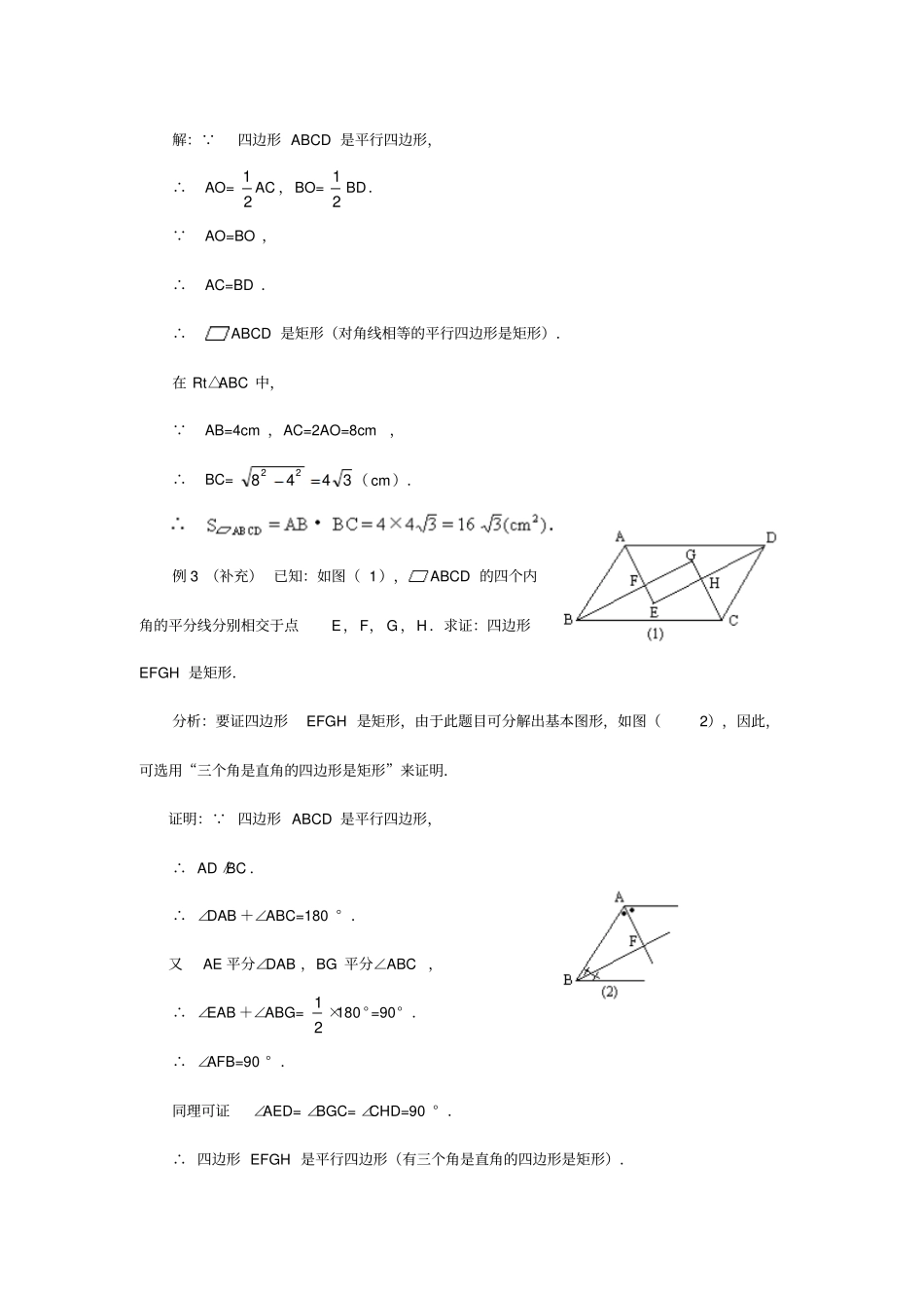人教版初二数学下册矩形判定1_第3页