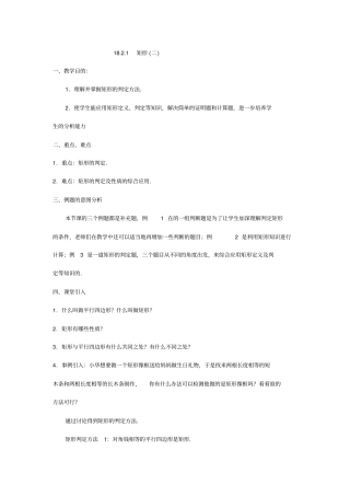 人教版初二数学下册矩形判定1