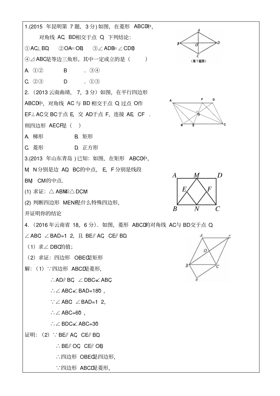 人教版初二数学下册矩形和菱形的性质与判定的复习_第3页