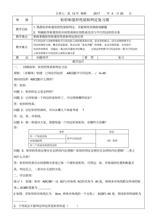 人教版初二数学下册矩形和菱形的性质与判定的复习