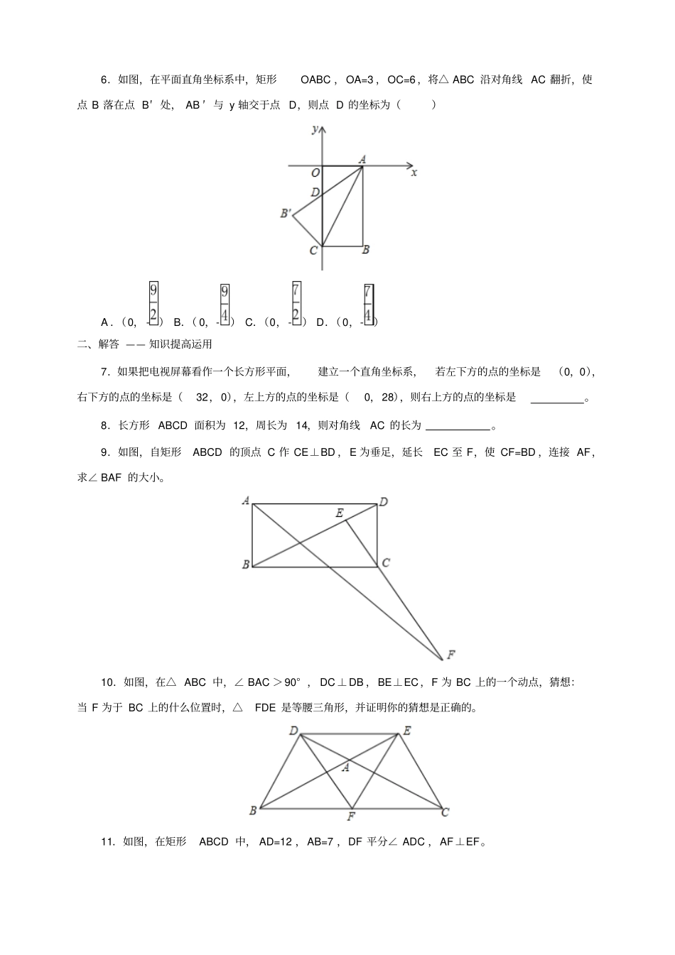 人教版初二数学下册矩形性质练习_第2页