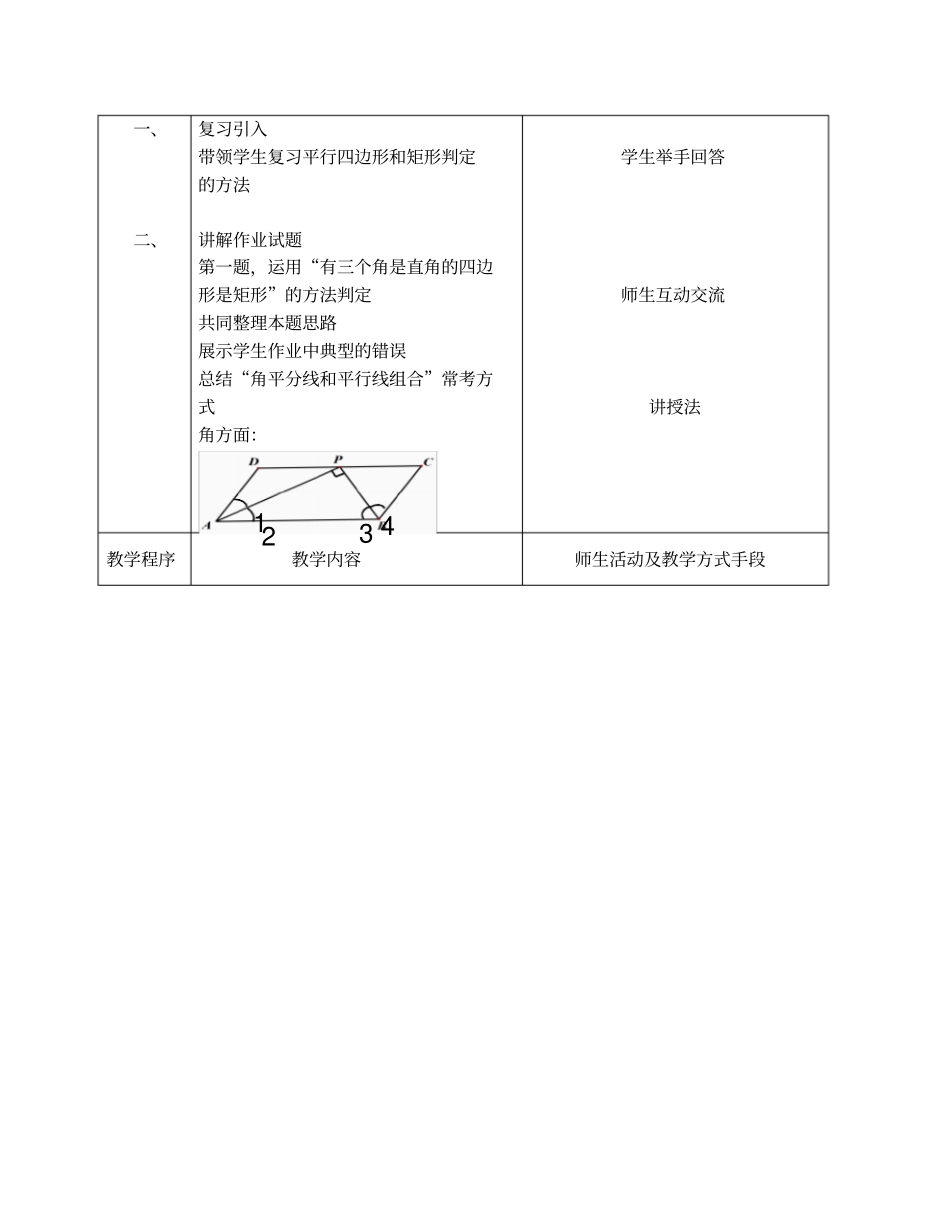 人教版初二数学下册矩形的判定习题课教学设计_第2页