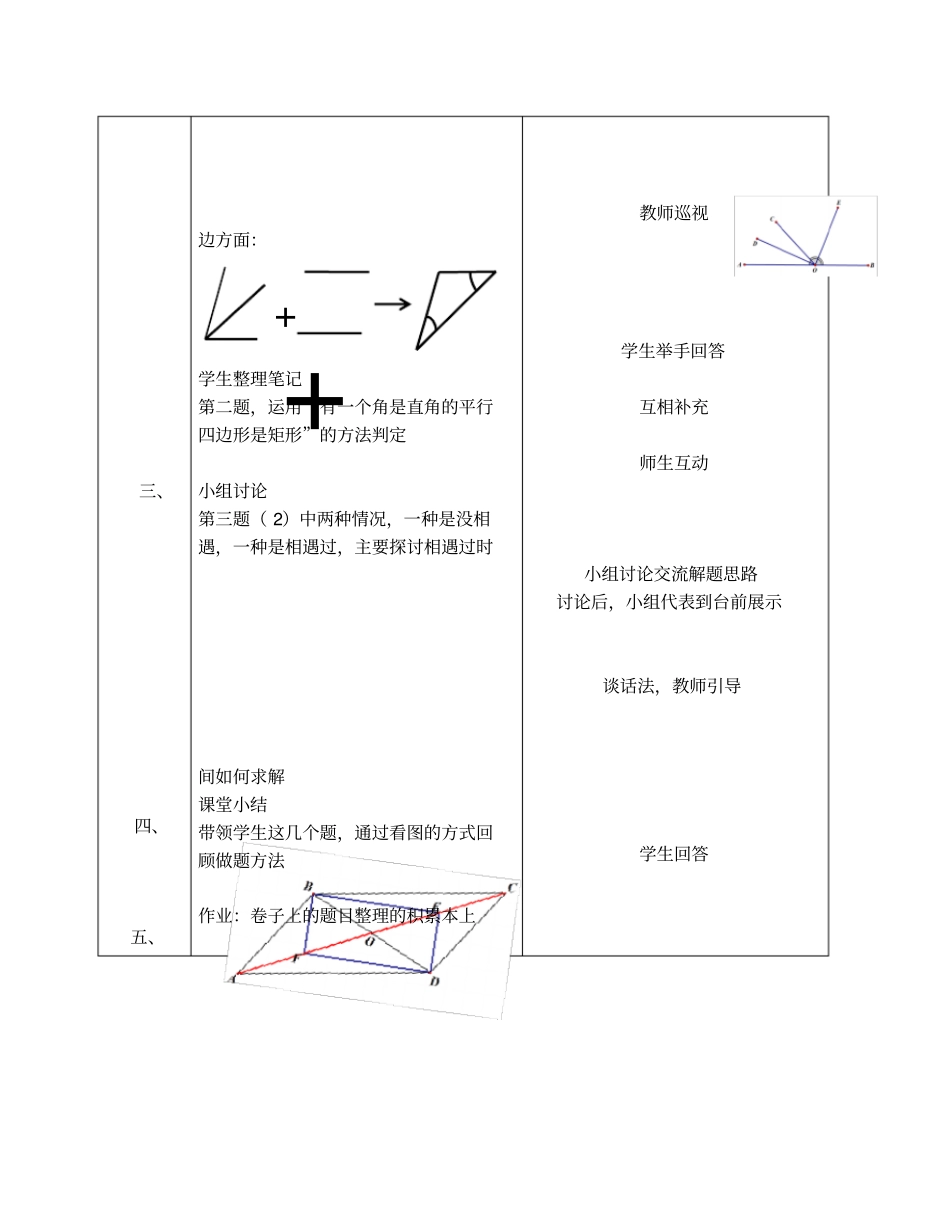 人教版初二数学下册矩形的判定习题课教学设计_第3页