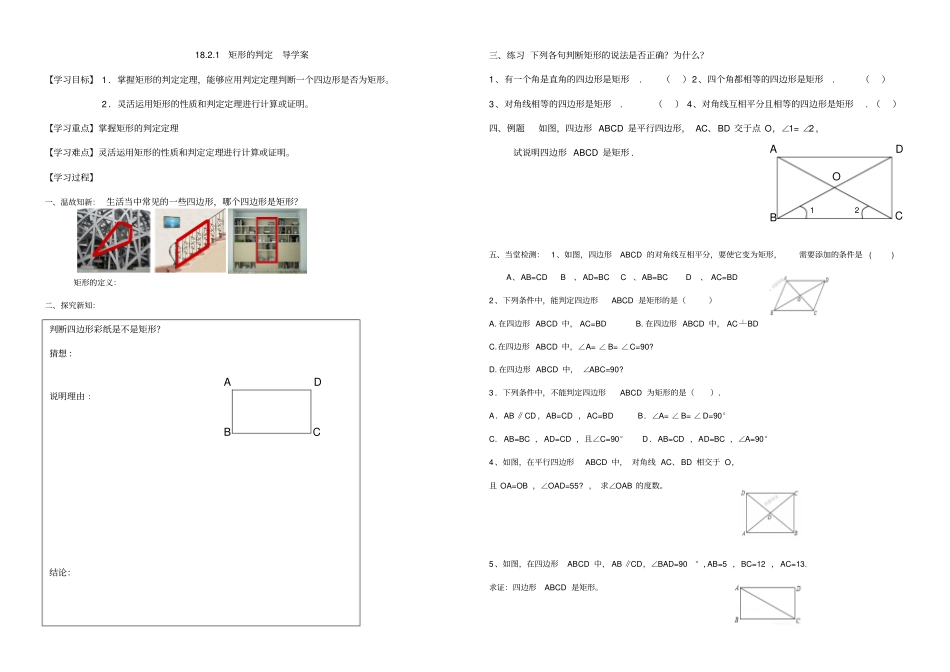 人教版初二数学下册矩形的判定导学案_第1页