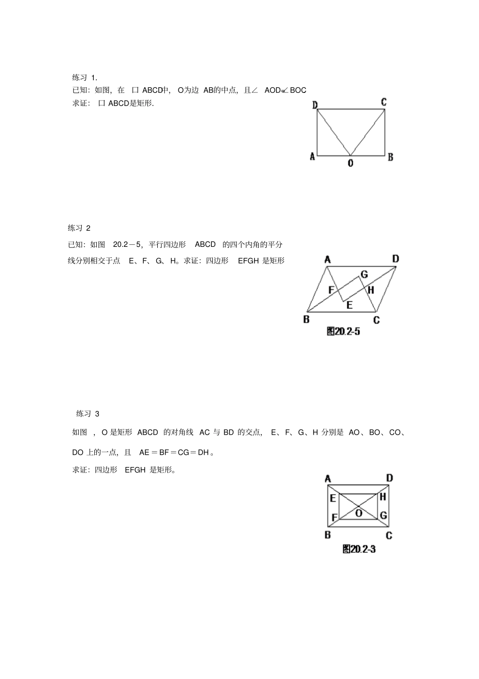 人教版初二数学下册矩形的判定练习题_第1页
