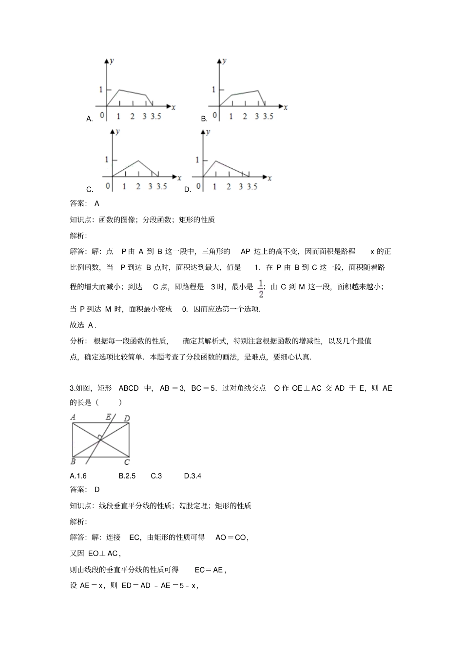 人教版初二数学下册矩形练习题_第2页