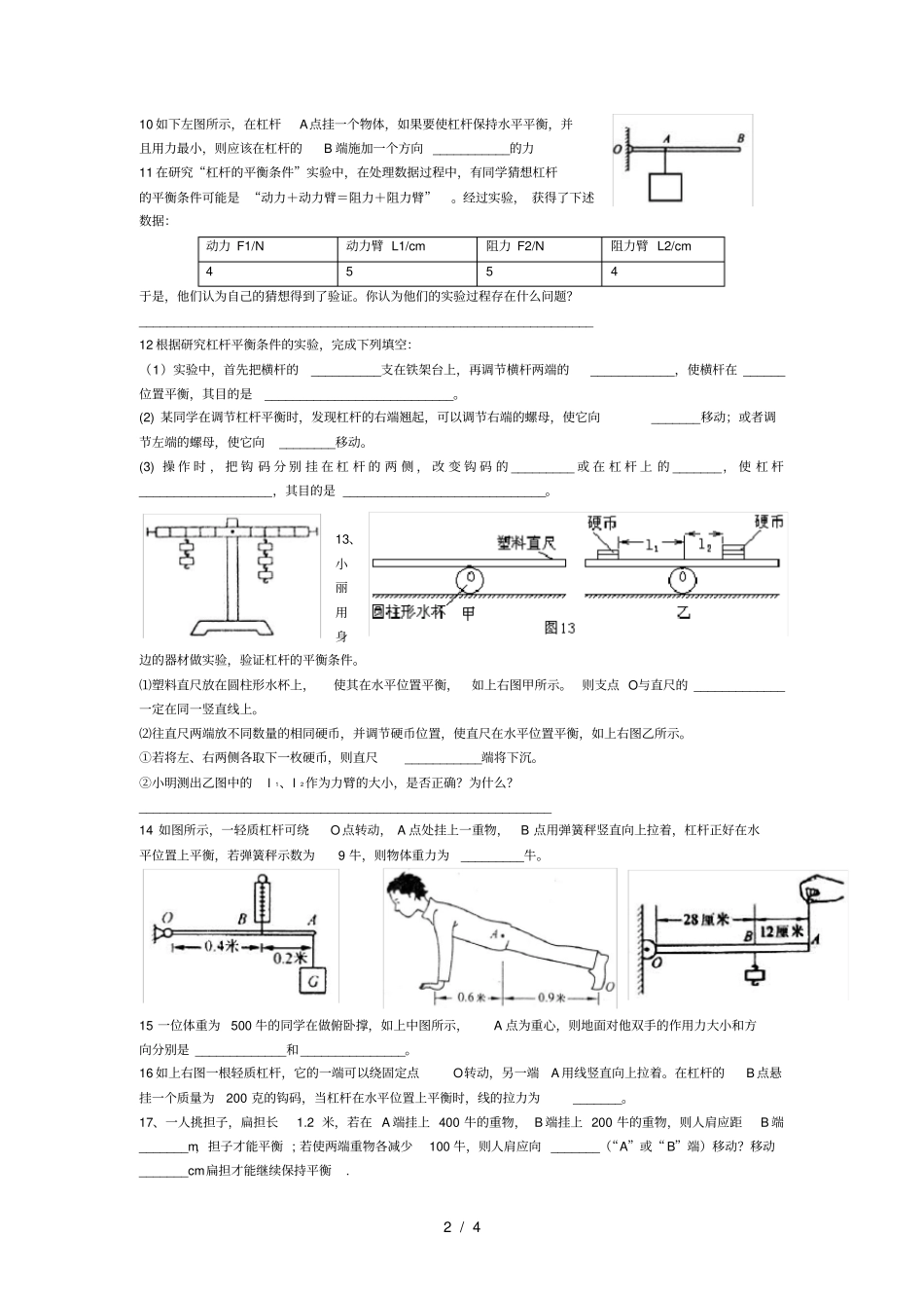 人教版初二物理11杠杆滑轮专题练习_第2页