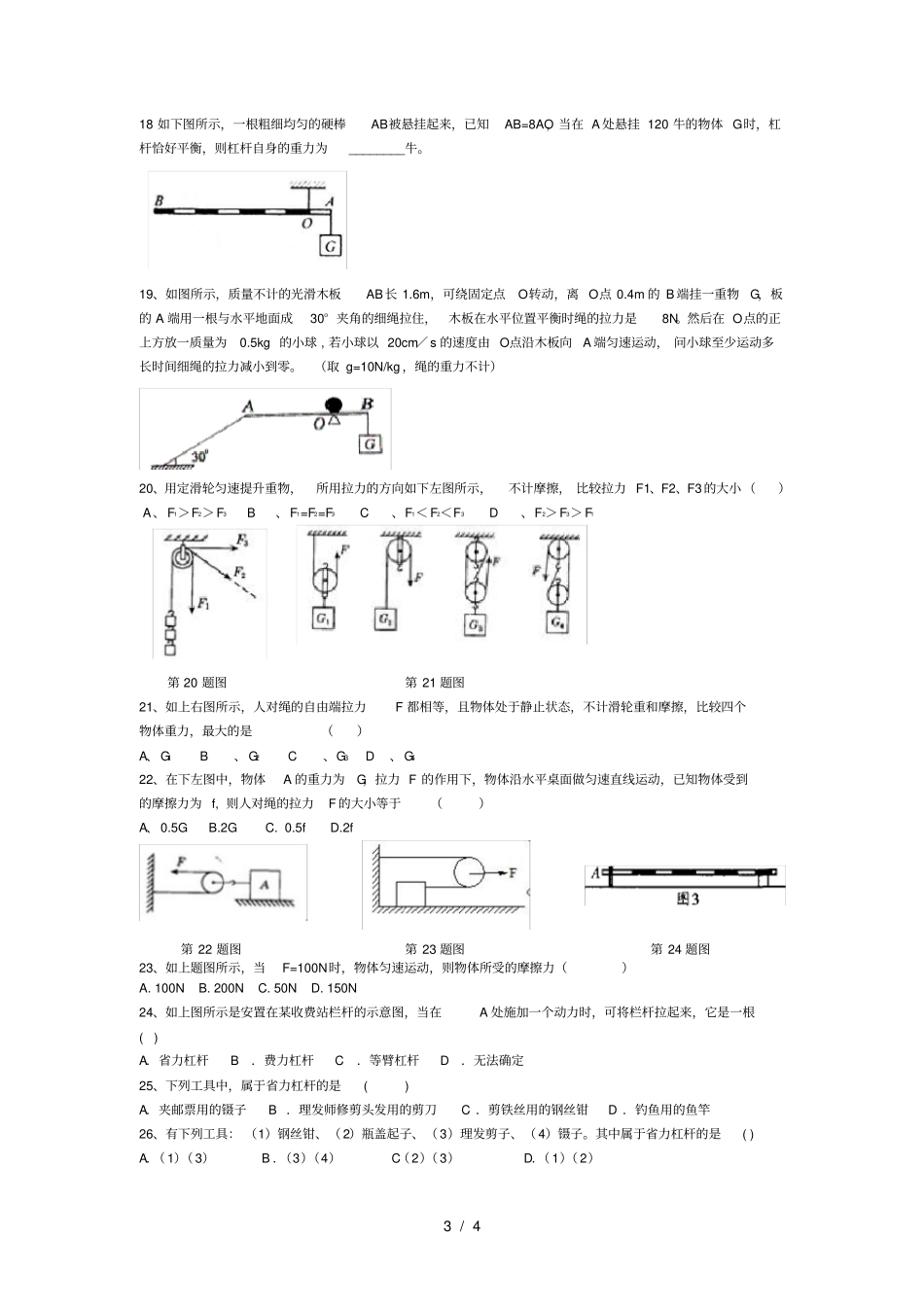 人教版初二物理11杠杆滑轮专题练习_第3页