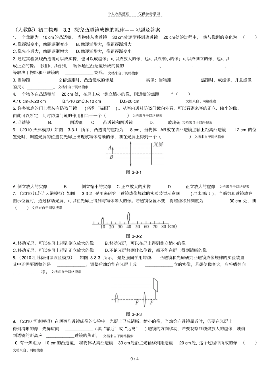 人教版初二物理3探究凸透镜成像的规律——习题及答案_第1页