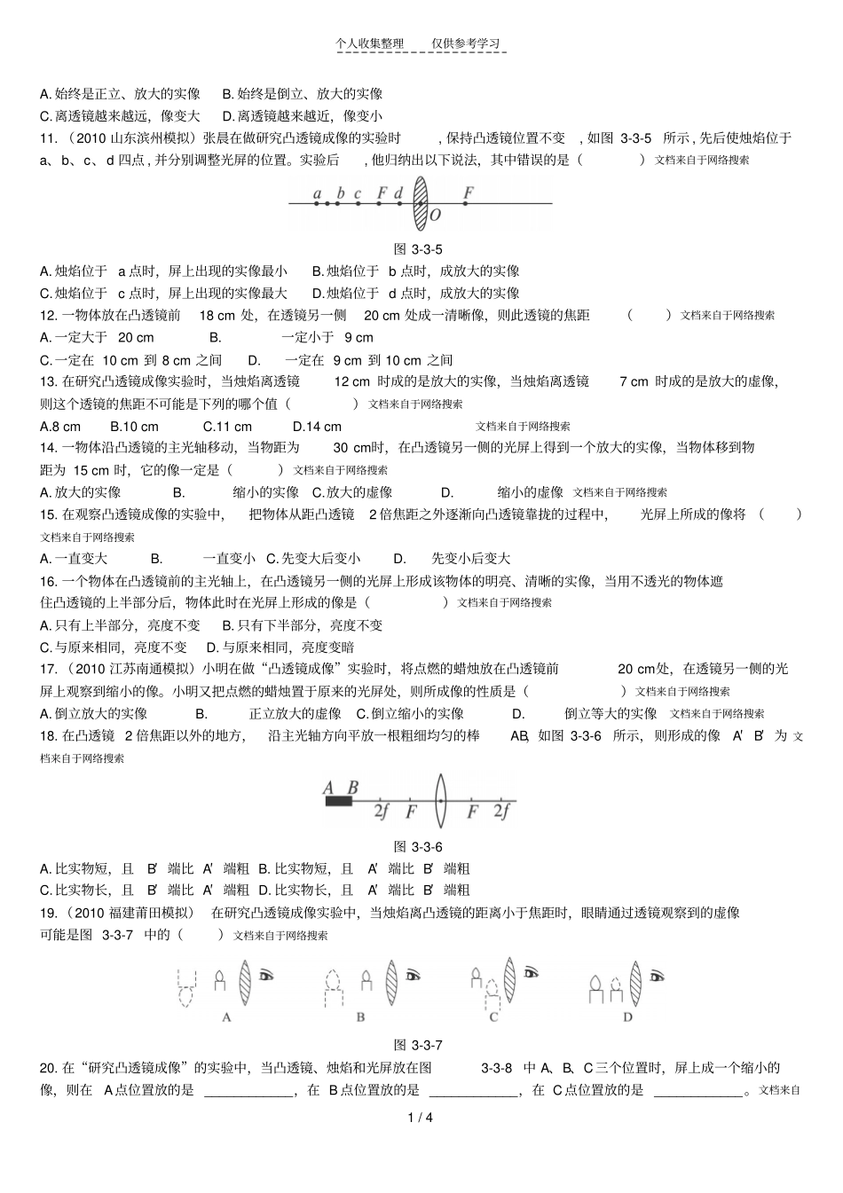 人教版初二物理3探究凸透镜成像的规律——习题及答案_第2页
