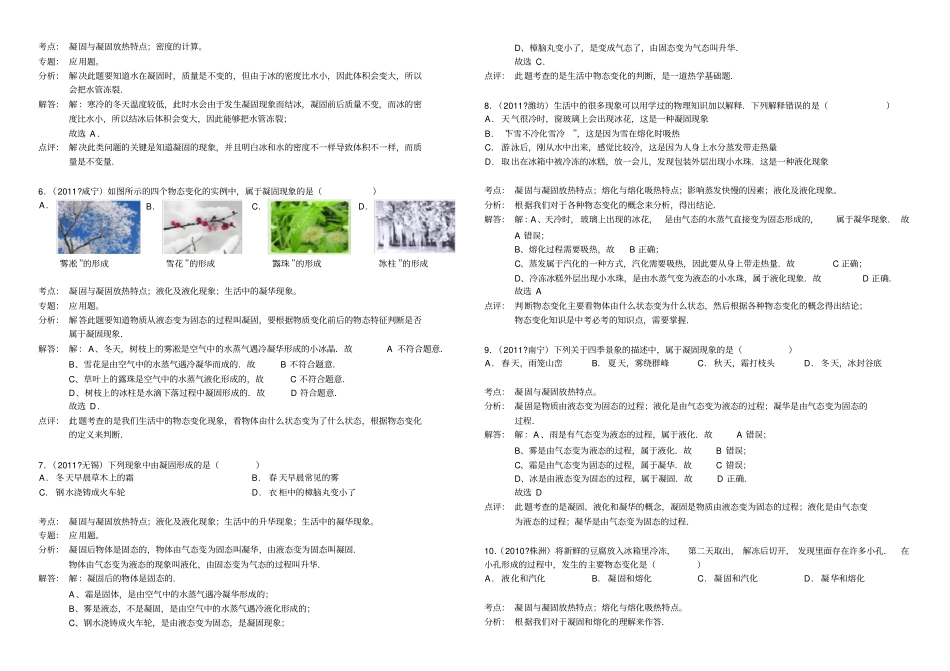 人教版初二物理上册晶体和非晶体的熔化_第2页